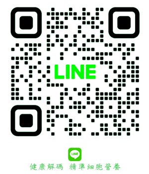 健康解碼精準細胞營養數據型健康管理顧問 LIN