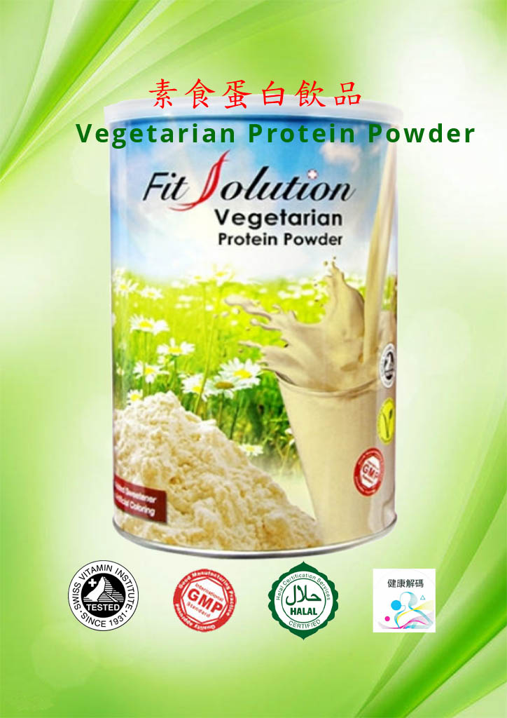 Fit Solution 素食蛋白飲品